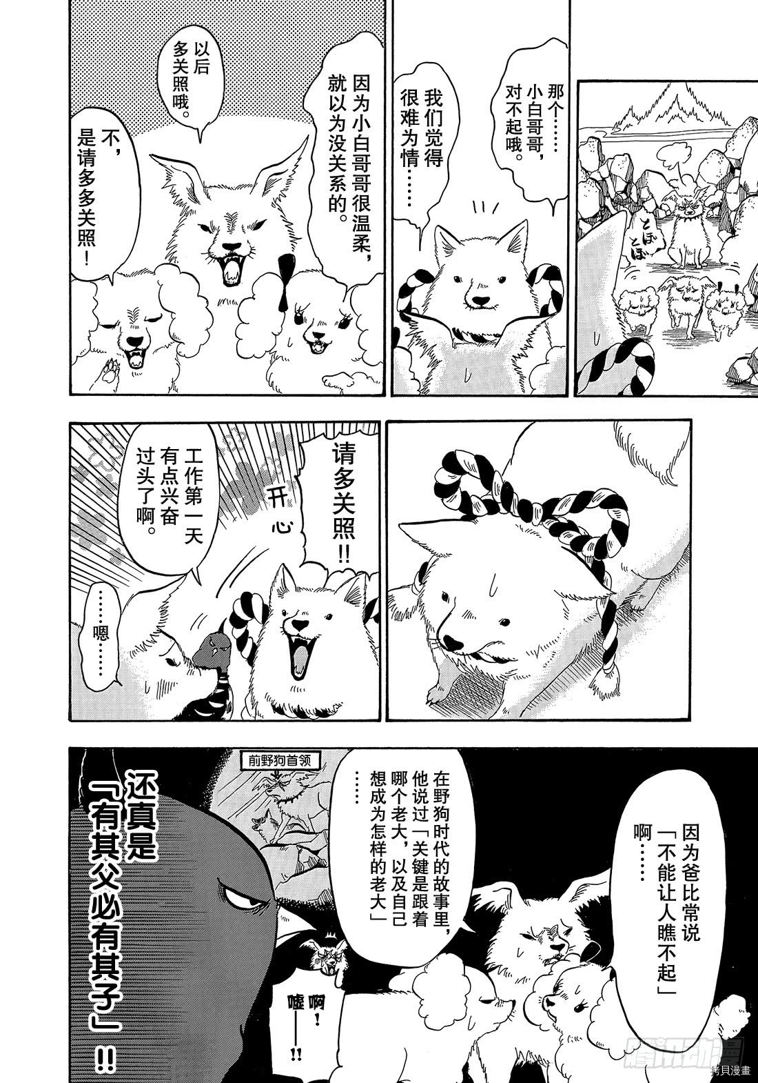 鬼灯的冷彻[拷贝漫画]韩漫全集-第257话无删减无遮挡章节图片 