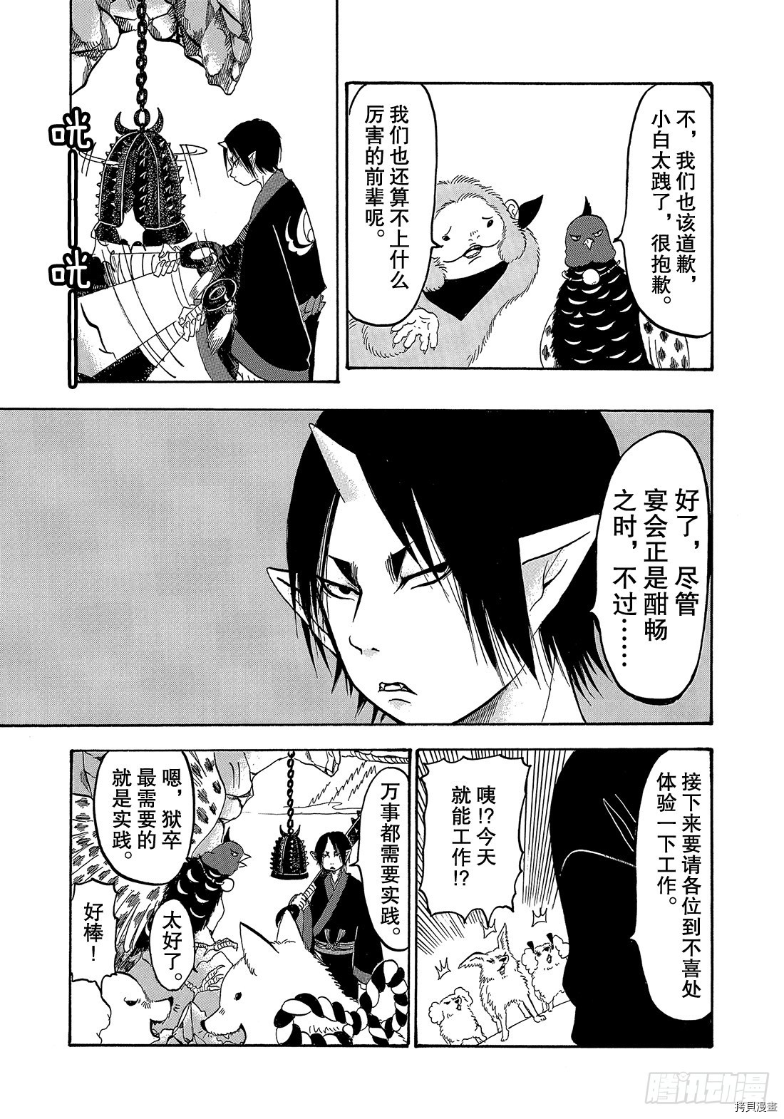 鬼灯的冷彻[拷贝漫画]韩漫全集-第257话无删减无遮挡章节图片 