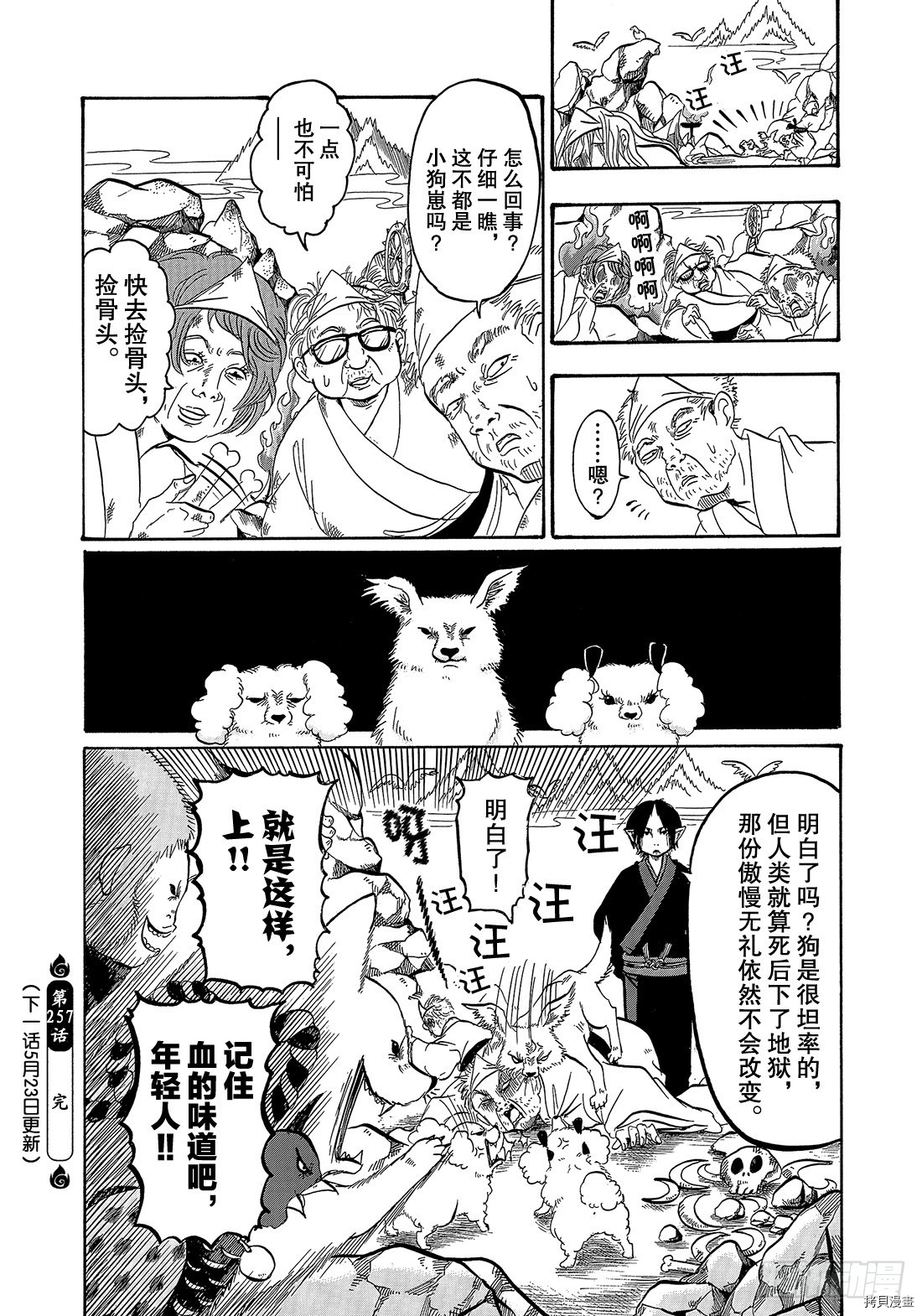 鬼灯的冷彻[拷贝漫画]韩漫全集-第257话无删减无遮挡章节图片 