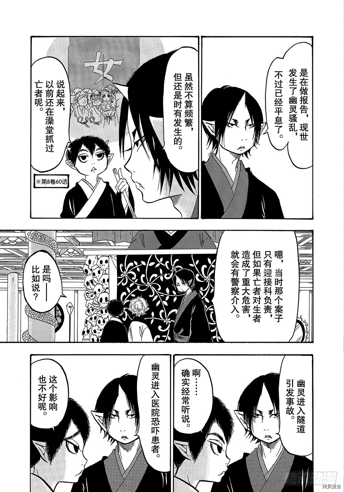 鬼灯的冷彻[拷贝漫画]韩漫全集-第258话无删减无遮挡章节图片 