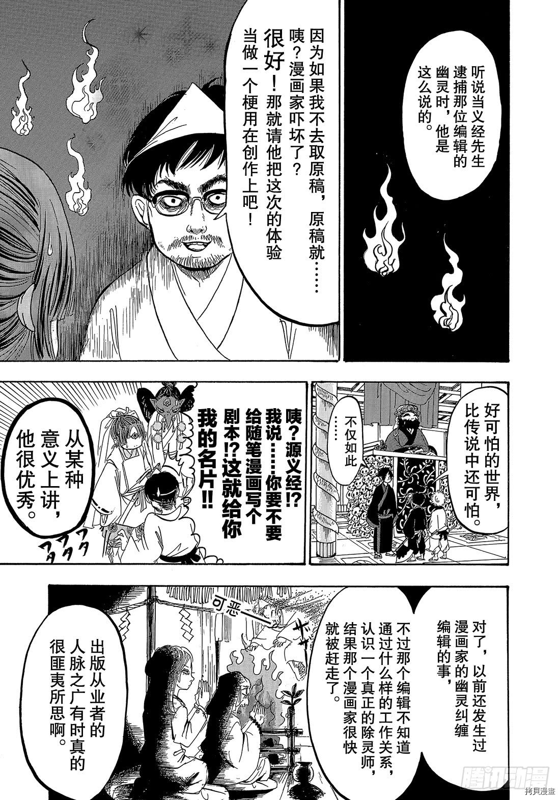 鬼灯的冷彻[拷贝漫画]韩漫全集-第258话无删减无遮挡章节图片 