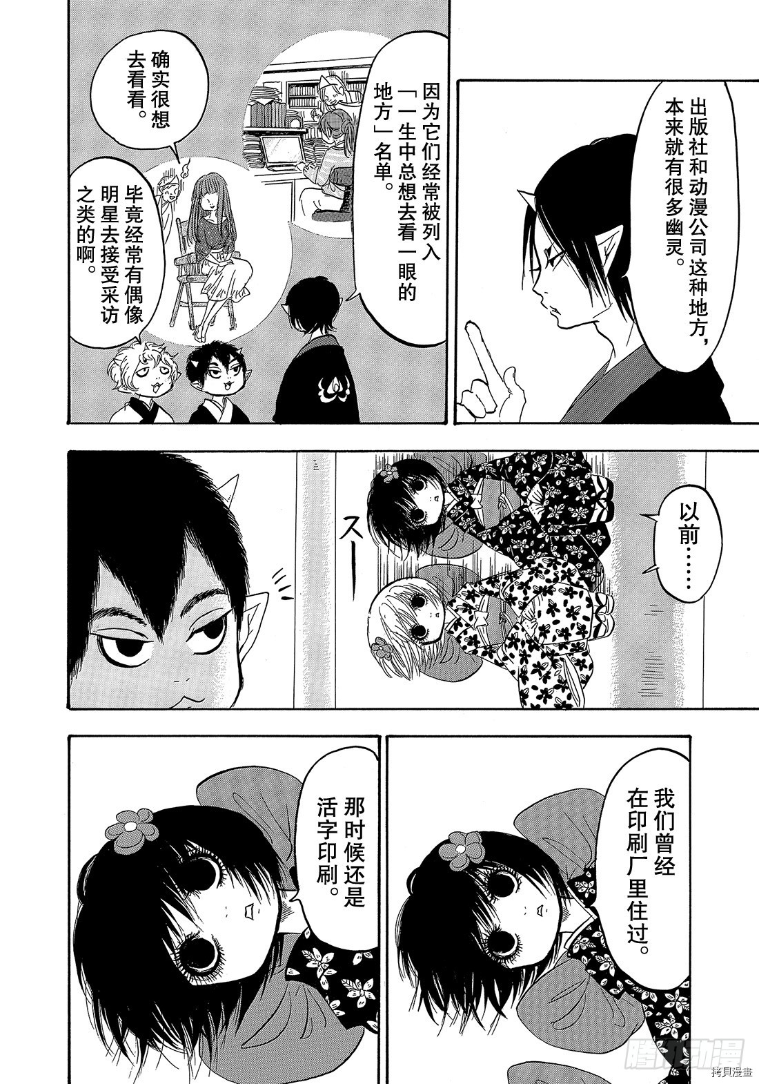 鬼灯的冷彻[拷贝漫画]韩漫全集-第258话无删减无遮挡章节图片 