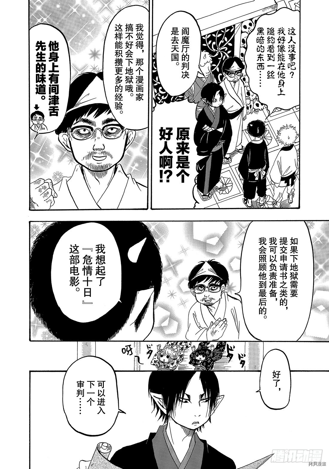 鬼灯的冷彻[拷贝漫画]韩漫全集-第258话无删减无遮挡章节图片 