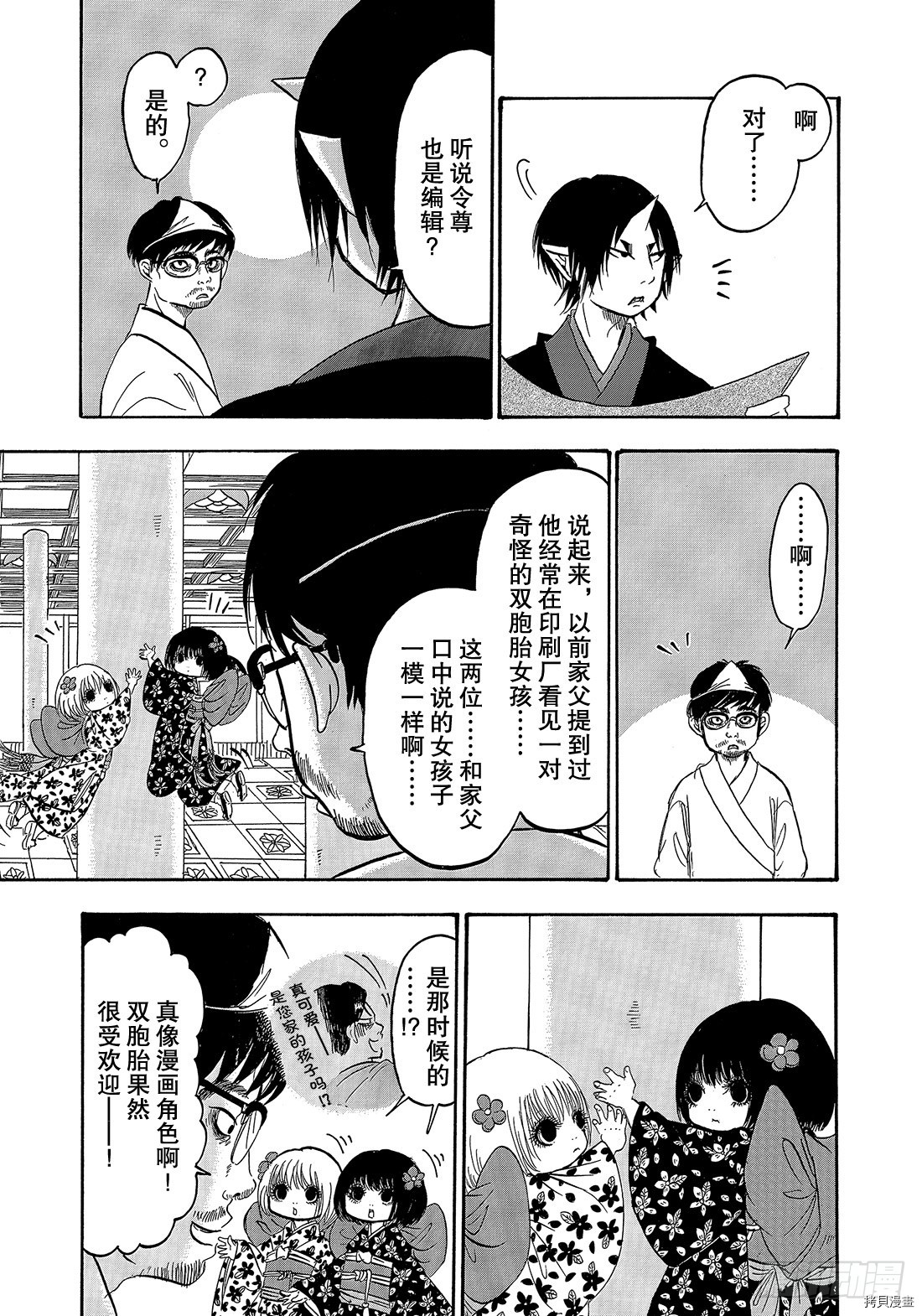 鬼灯的冷彻[拷贝漫画]韩漫全集-第258话无删减无遮挡章节图片 