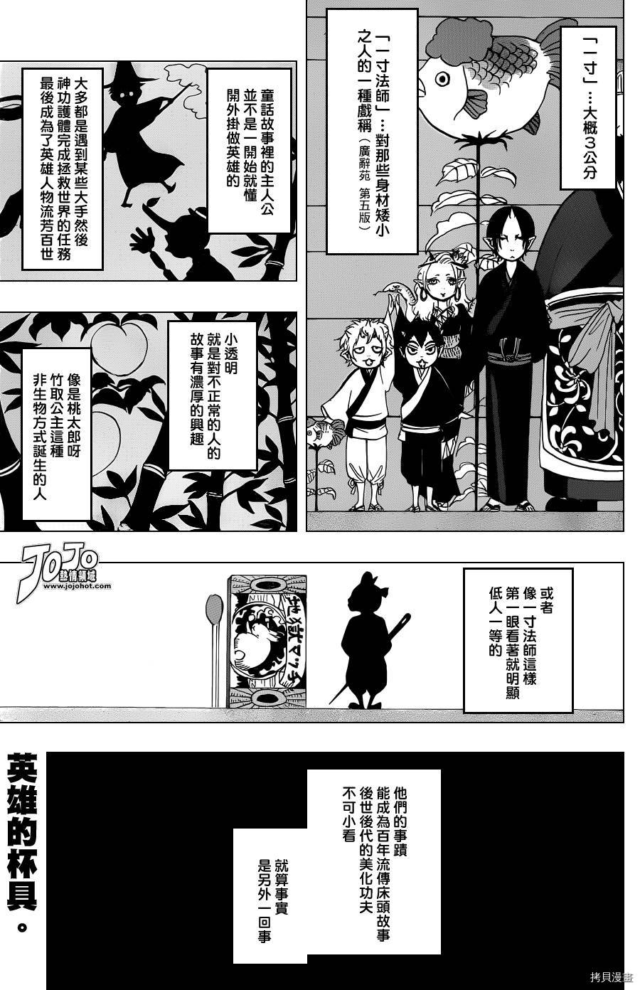 鬼灯的冷彻[拷贝漫画]韩漫全集-第026话无删减无遮挡章节图片 