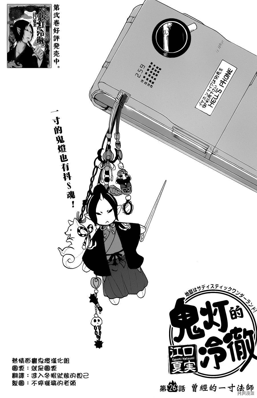 鬼灯的冷彻[拷贝漫画]韩漫全集-第026话无删减无遮挡章节图片 