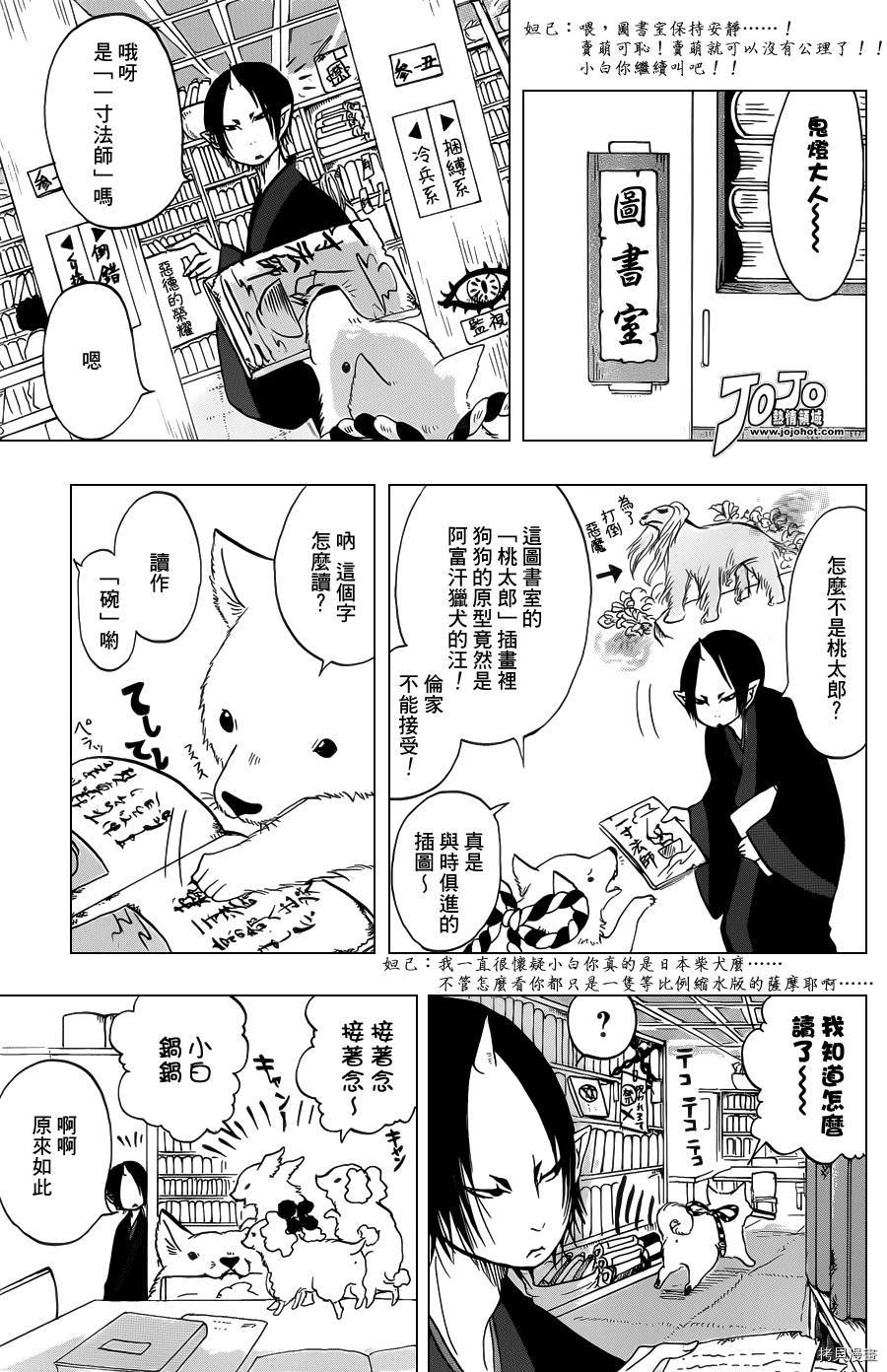 鬼灯的冷彻[拷贝漫画]韩漫全集-第026话无删减无遮挡章节图片 