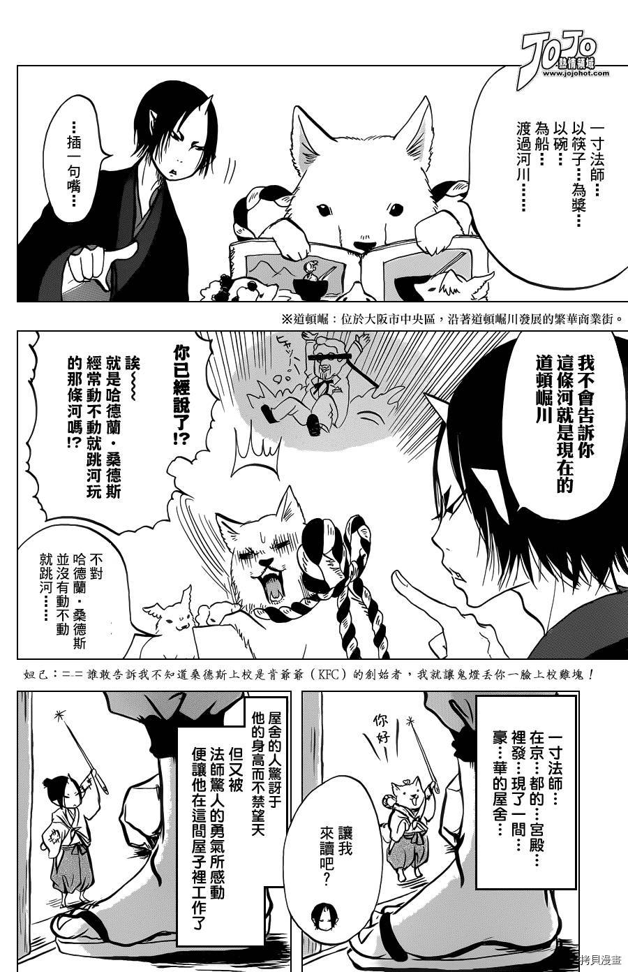 鬼灯的冷彻[拷贝漫画]韩漫全集-第026话无删减无遮挡章节图片 