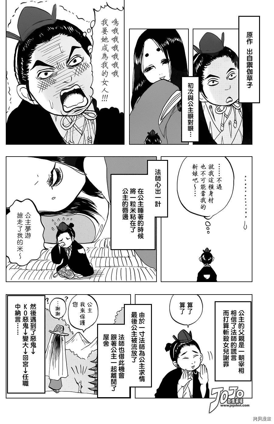 鬼灯的冷彻[拷贝漫画]韩漫全集-第026话无删减无遮挡章节图片 