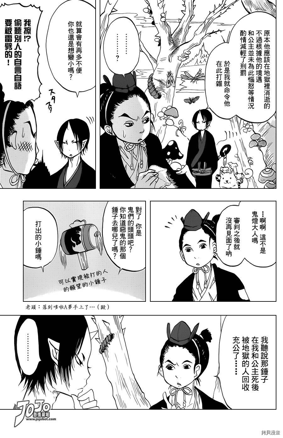 鬼灯的冷彻[拷贝漫画]韩漫全集-第026话无删减无遮挡章节图片 