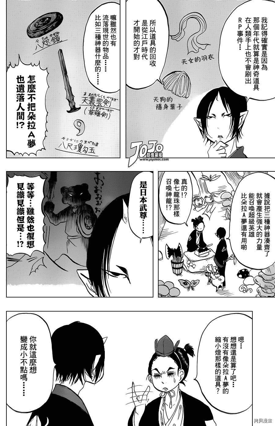 鬼灯的冷彻[拷贝漫画]韩漫全集-第026话无删减无遮挡章节图片 