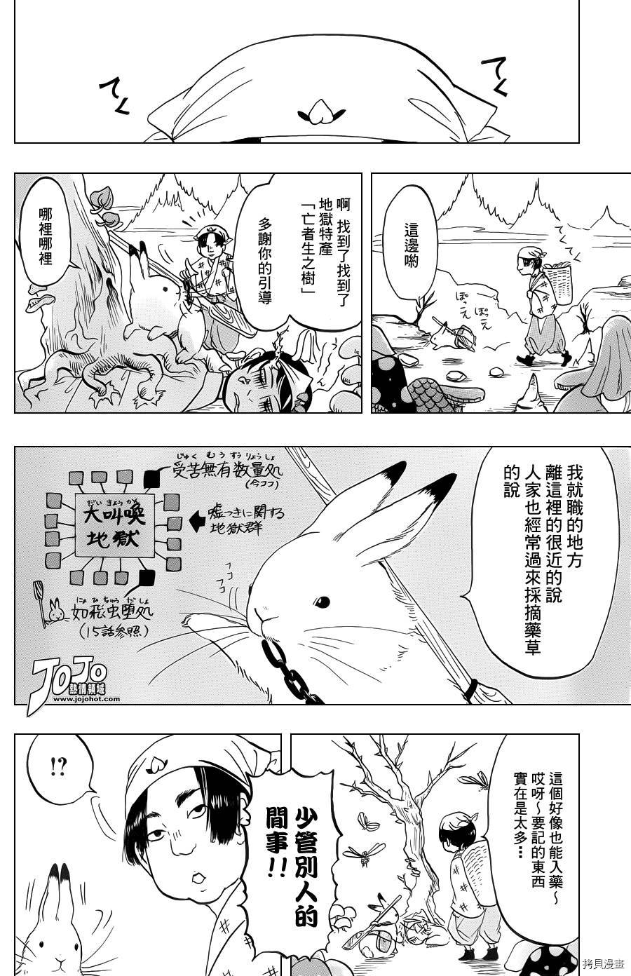 鬼灯的冷彻[拷贝漫画]韩漫全集-第026话无删减无遮挡章节图片 