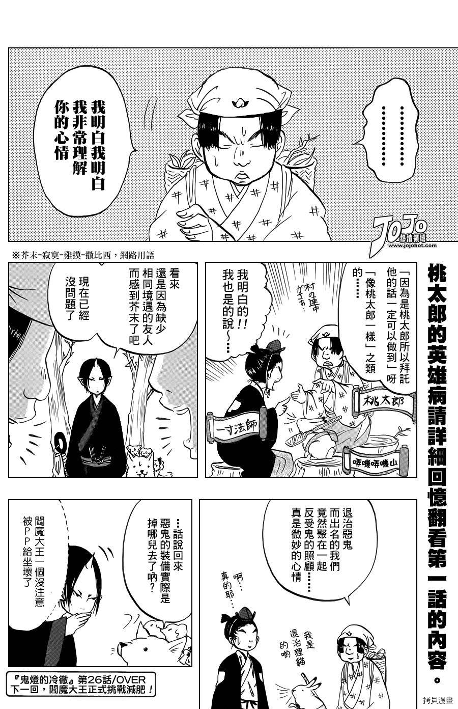 鬼灯的冷彻[拷贝漫画]韩漫全集-第026话无删减无遮挡章节图片 