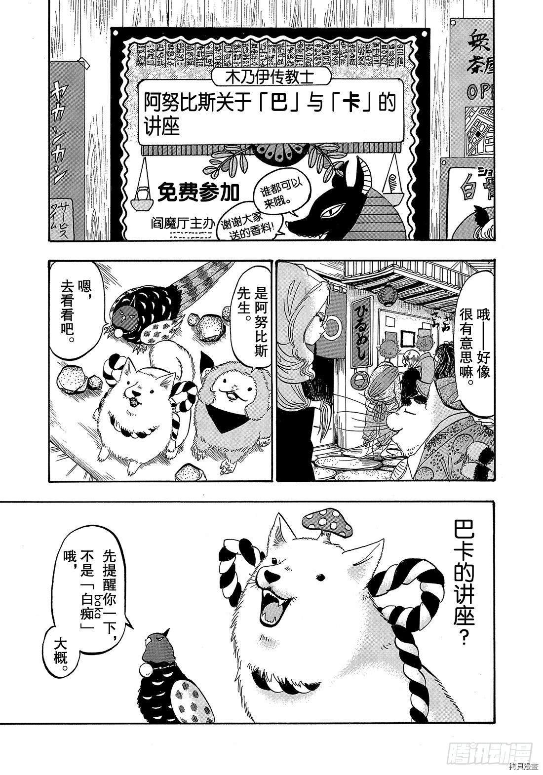 鬼灯的冷彻[拷贝漫画]韩漫全集-第259话无删减无遮挡章节图片 