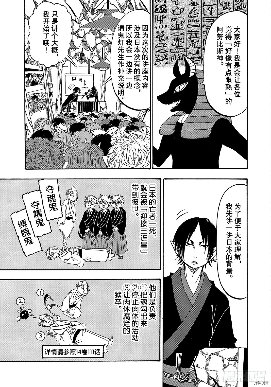 鬼灯的冷彻[拷贝漫画]韩漫全集-第259话无删减无遮挡章节图片 