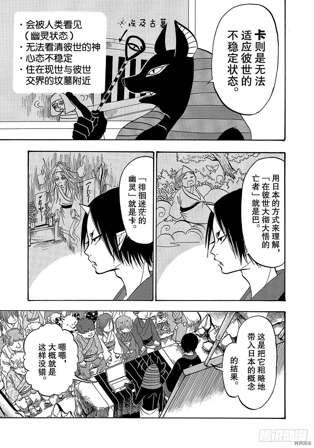 鬼灯的冷彻[拷贝漫画]韩漫全集-第259话无删减无遮挡章节图片 