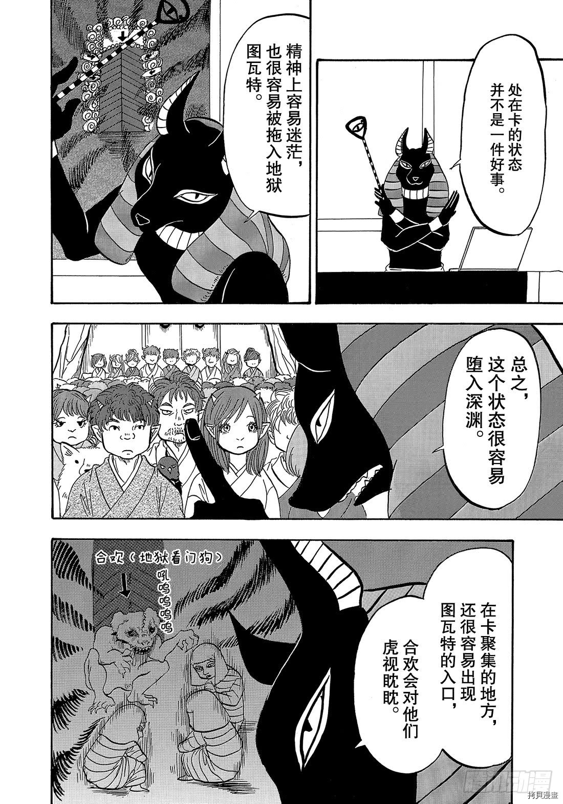 鬼灯的冷彻[拷贝漫画]韩漫全集-第259话无删减无遮挡章节图片 