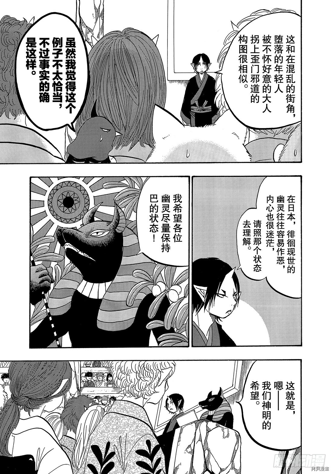 鬼灯的冷彻[拷贝漫画]韩漫全集-第259话无删减无遮挡章节图片 