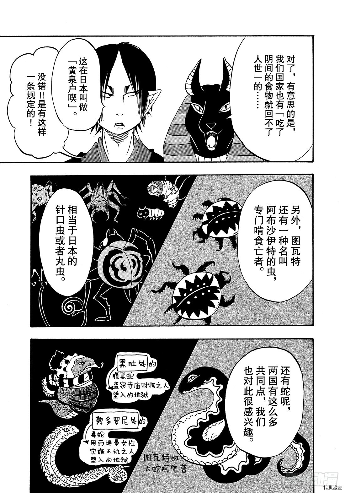 鬼灯的冷彻[拷贝漫画]韩漫全集-第259话无删减无遮挡章节图片 