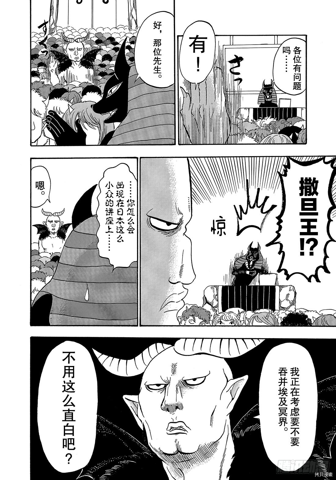 鬼灯的冷彻[拷贝漫画]韩漫全集-第259话无删减无遮挡章节图片 