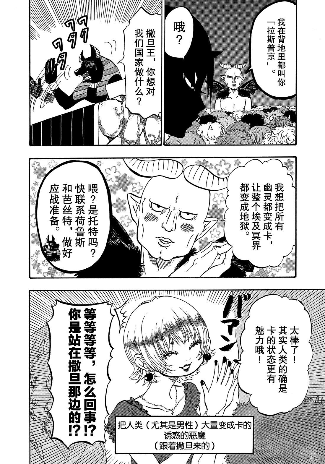 鬼灯的冷彻[拷贝漫画]韩漫全集-第259话无删减无遮挡章节图片 