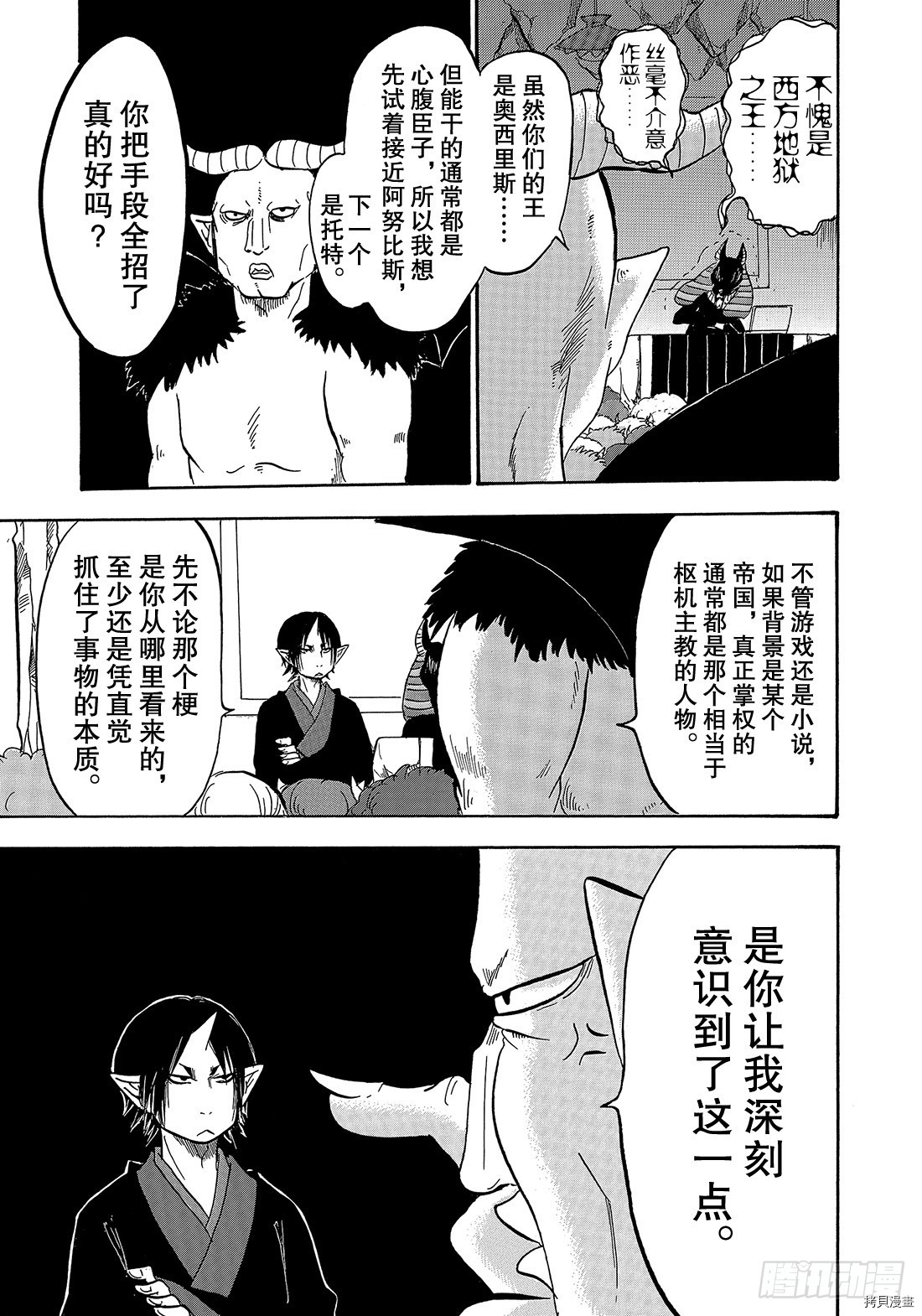 鬼灯的冷彻[拷贝漫画]韩漫全集-第259话无删减无遮挡章节图片 