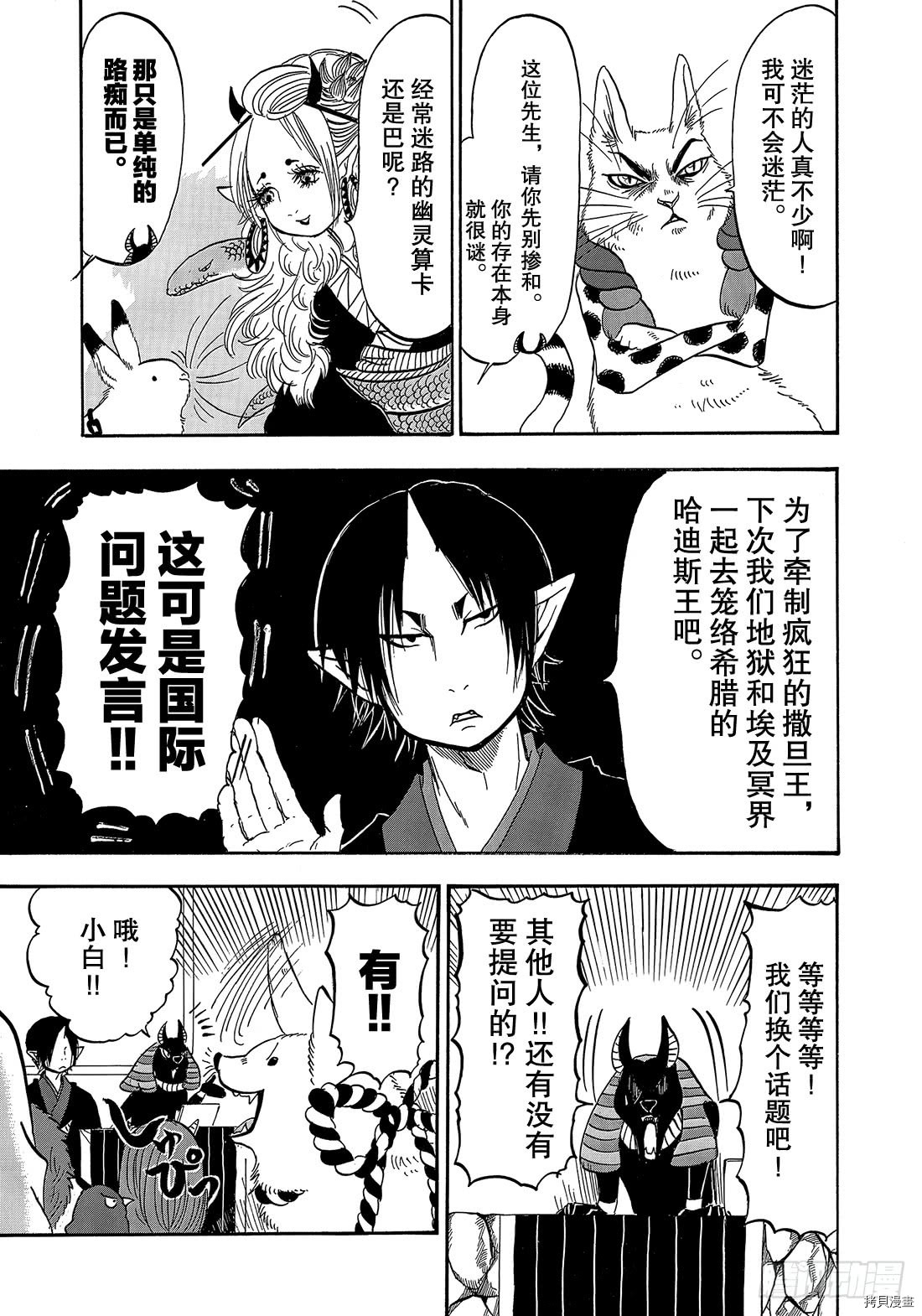 鬼灯的冷彻[拷贝漫画]韩漫全集-第259话无删减无遮挡章节图片 