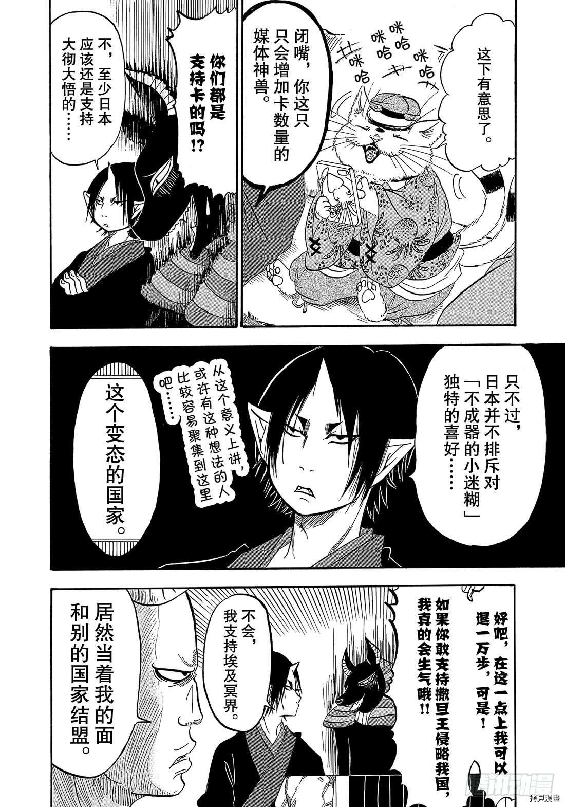 鬼灯的冷彻[拷贝漫画]韩漫全集-第259话无删减无遮挡章节图片 