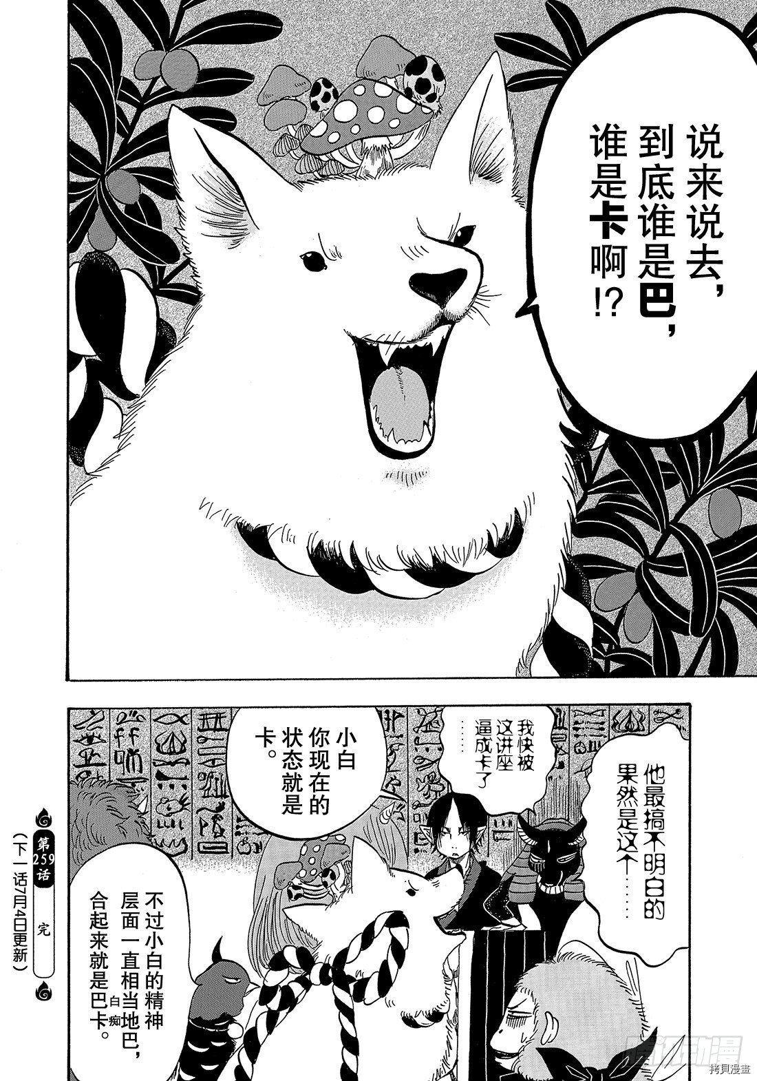 鬼灯的冷彻[拷贝漫画]韩漫全集-第259话无删减无遮挡章节图片 