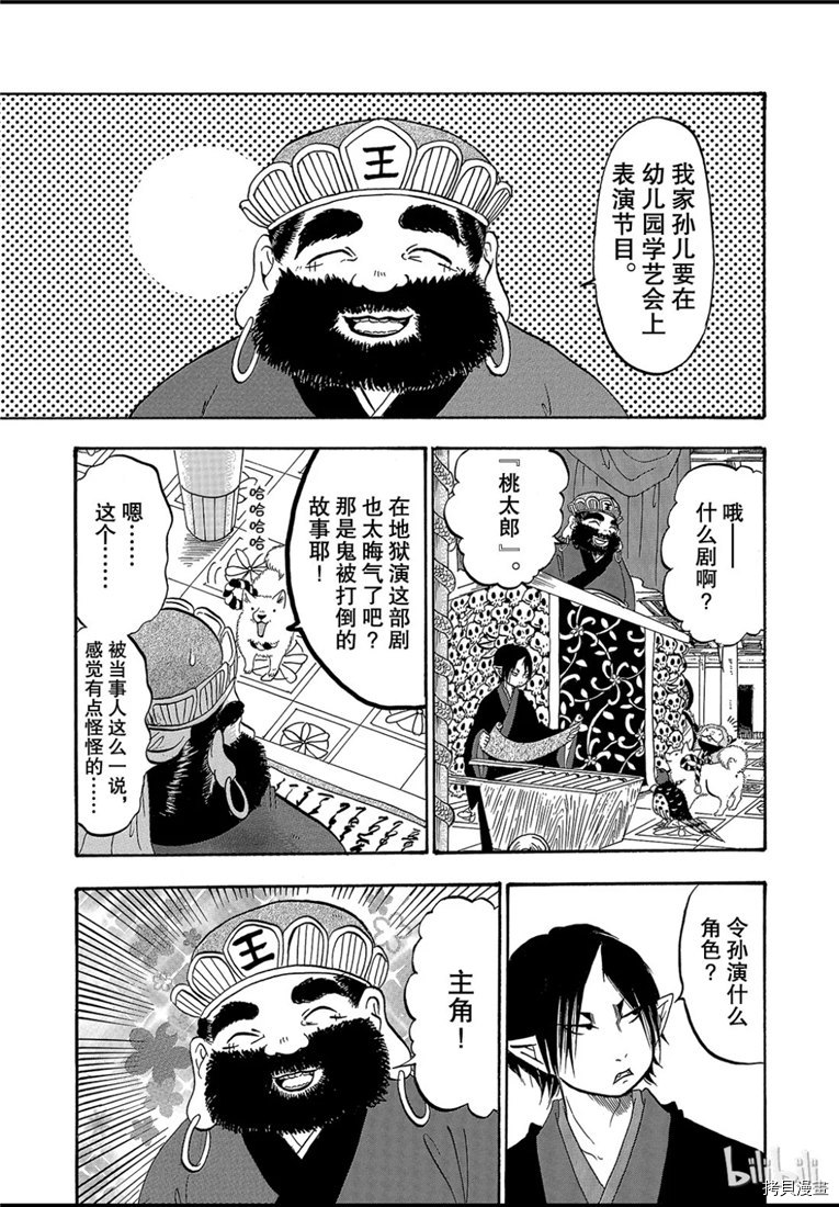 鬼灯的冷彻[拷贝漫画]韩漫全集-第260话无删减无遮挡章节图片 