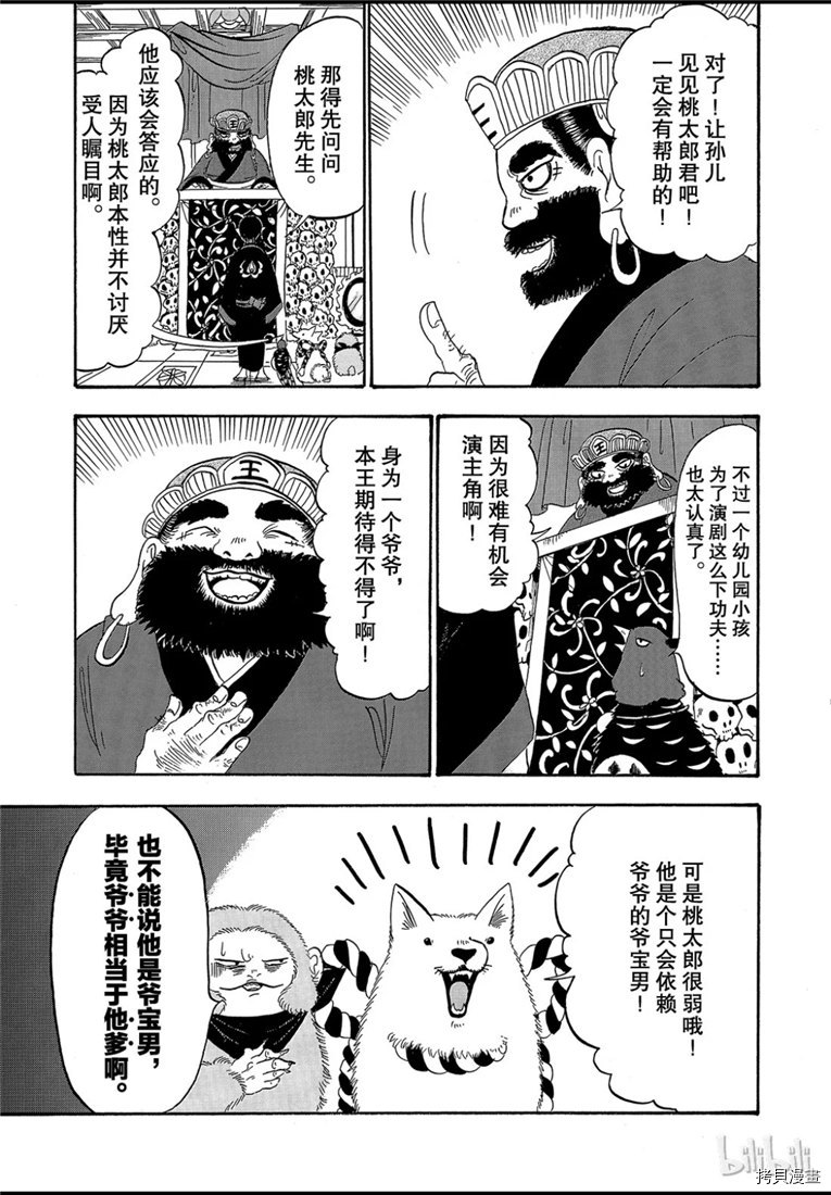 鬼灯的冷彻[拷贝漫画]韩漫全集-第260话无删减无遮挡章节图片 