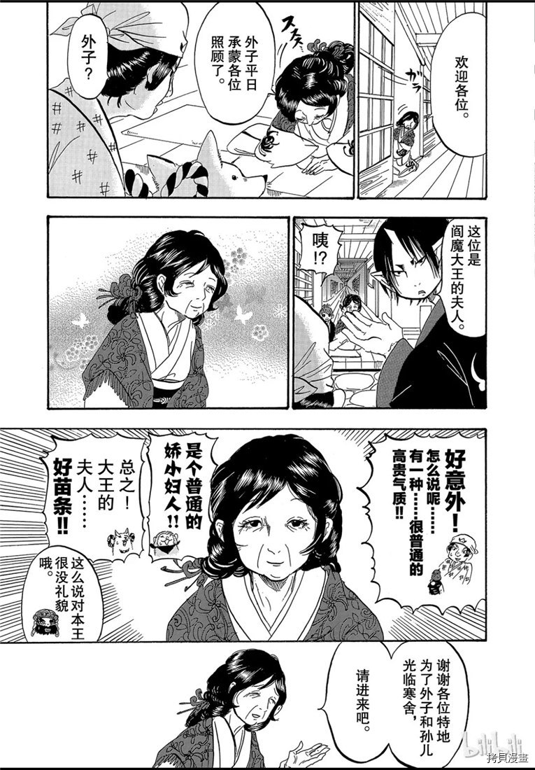 鬼灯的冷彻[拷贝漫画]韩漫全集-第260话无删减无遮挡章节图片 