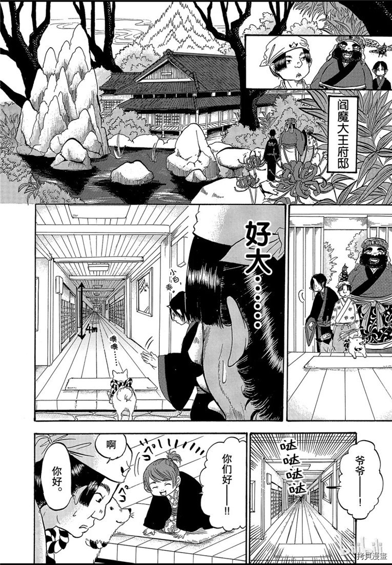 鬼灯的冷彻[拷贝漫画]韩漫全集-第260话无删减无遮挡章节图片 