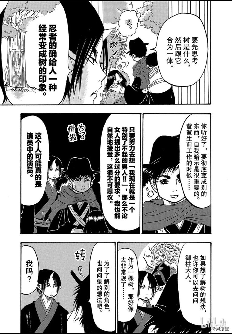 鬼灯的冷彻[拷贝漫画]韩漫全集-第260话无删减无遮挡章节图片 