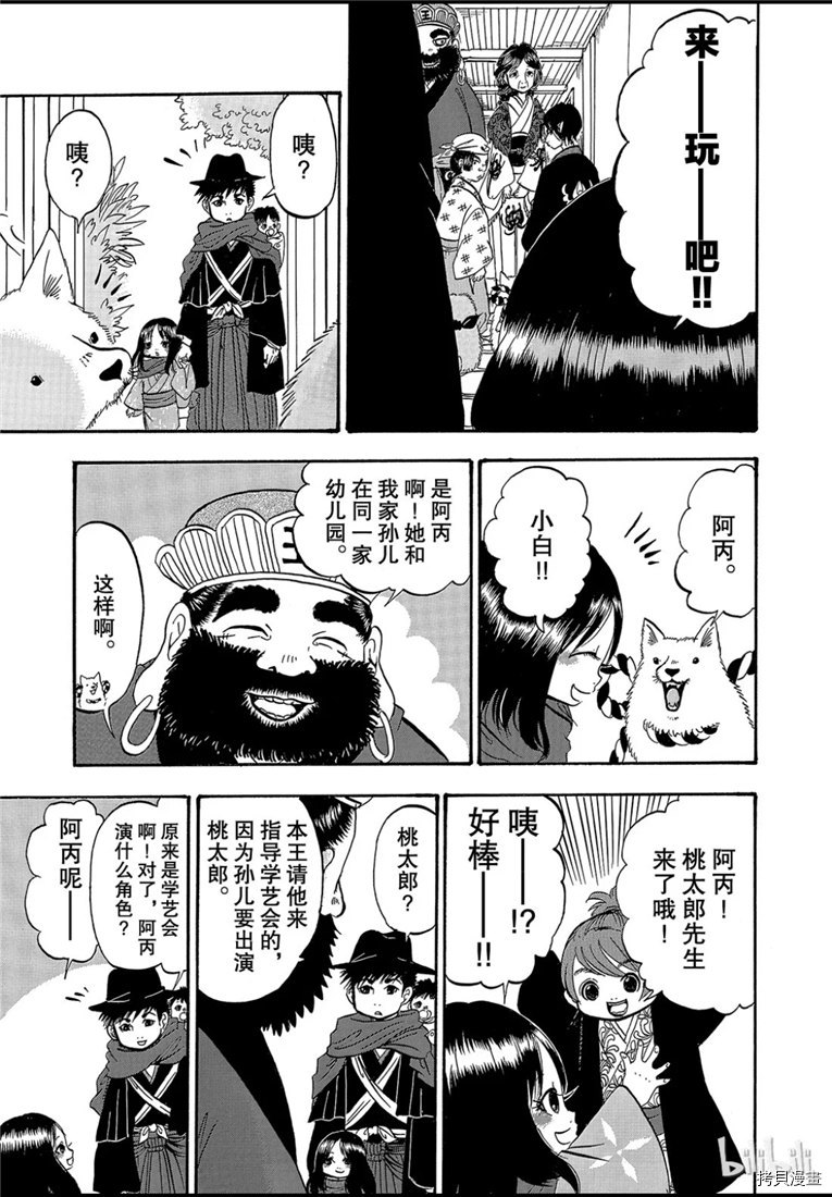 鬼灯的冷彻[拷贝漫画]韩漫全集-第260话无删减无遮挡章节图片 