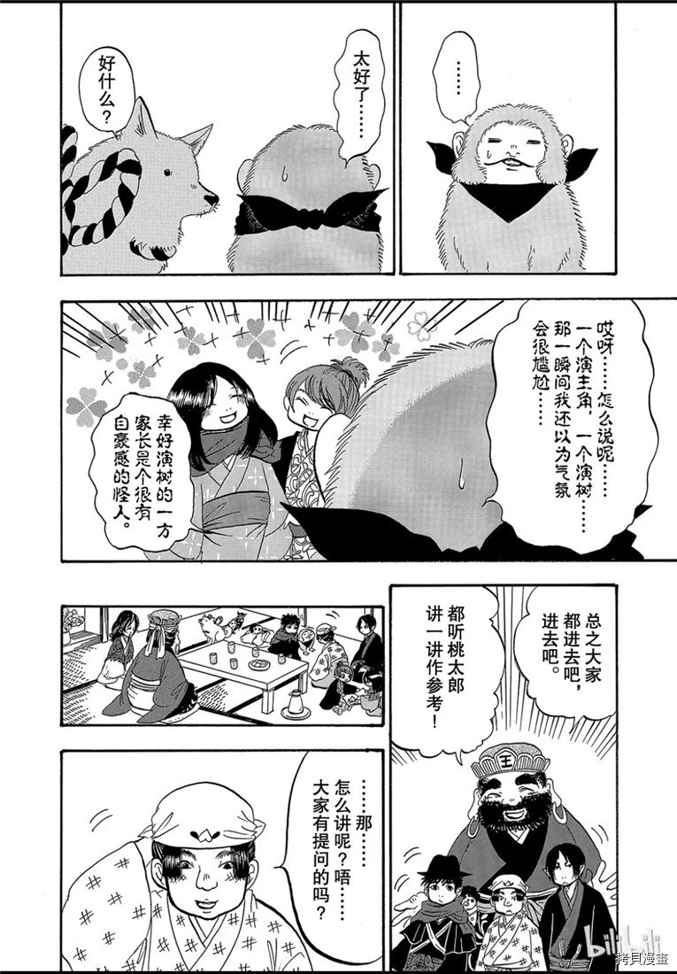 鬼灯的冷彻[拷贝漫画]韩漫全集-第260话无删减无遮挡章节图片 