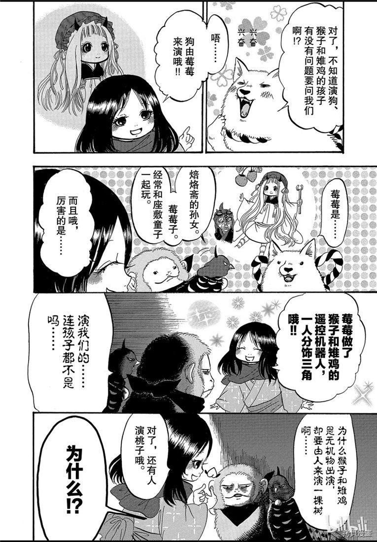 鬼灯的冷彻[拷贝漫画]韩漫全集-第260话无删减无遮挡章节图片 