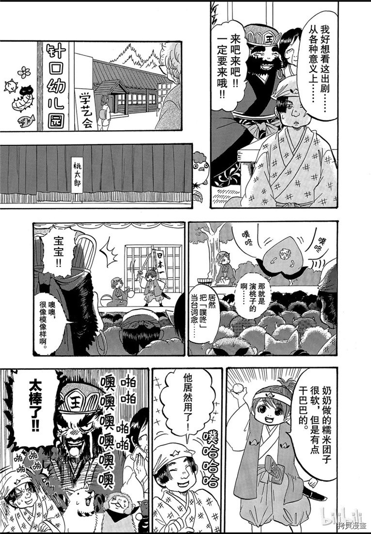 鬼灯的冷彻[拷贝漫画]韩漫全集-第260话无删减无遮挡章节图片 