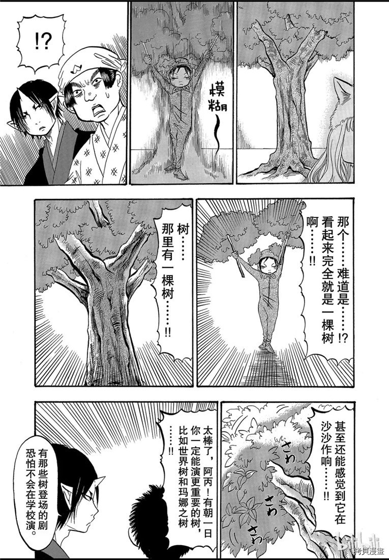 鬼灯的冷彻[拷贝漫画]韩漫全集-第260话无删减无遮挡章节图片 