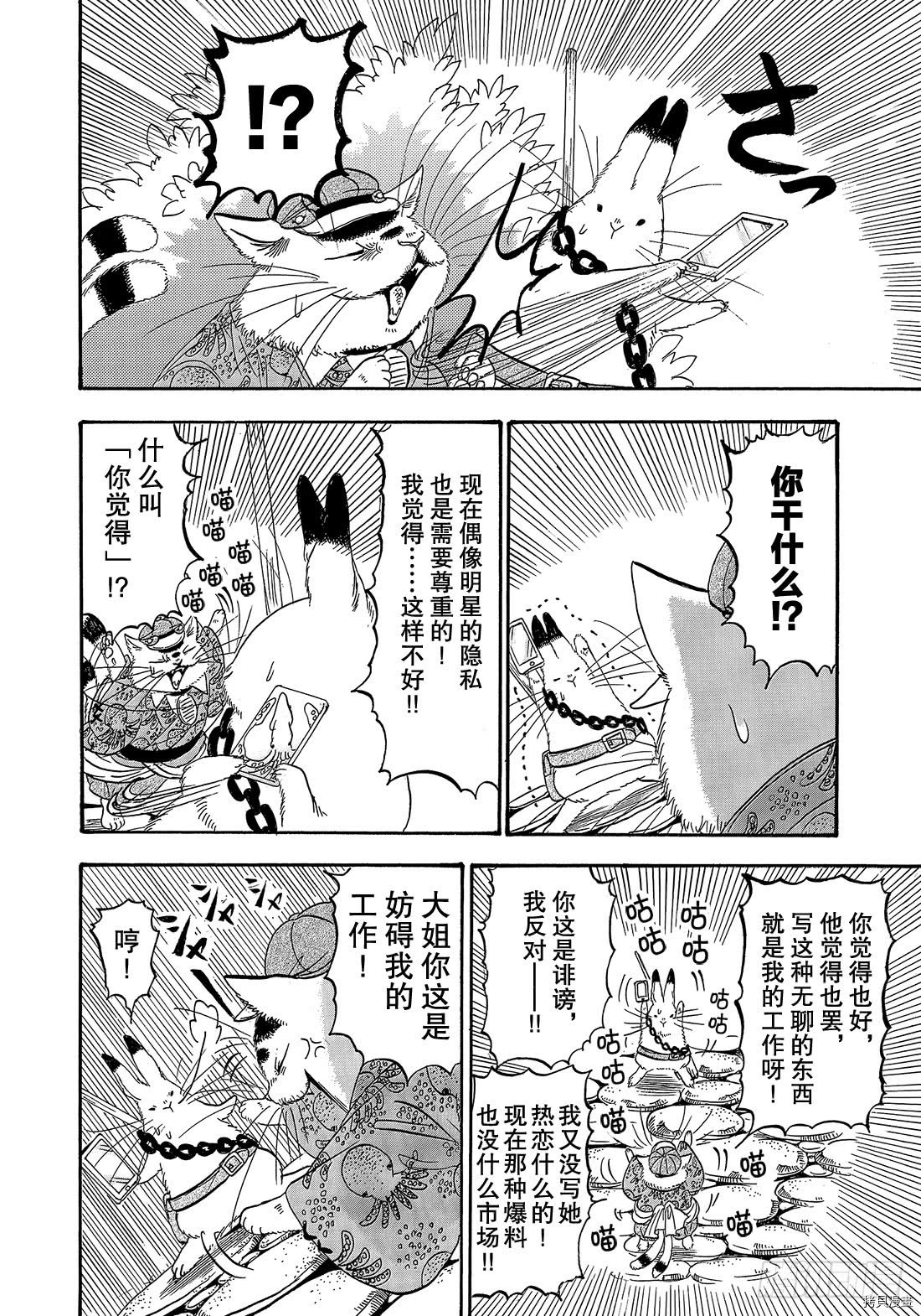 鬼灯的冷彻[拷贝漫画]韩漫全集-第261话无删减无遮挡章节图片 