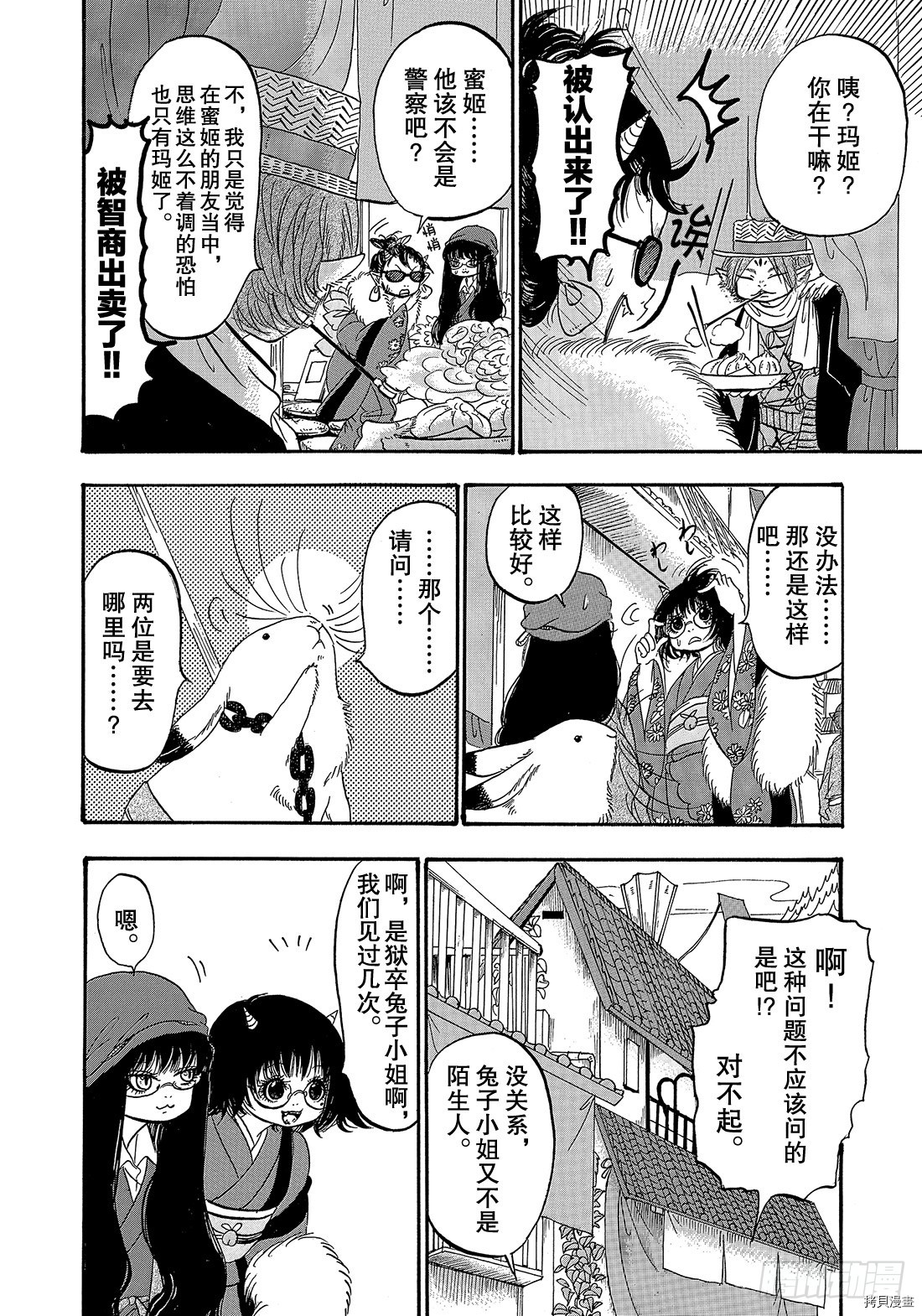 鬼灯的冷彻[拷贝漫画]韩漫全集-第261话无删减无遮挡章节图片 