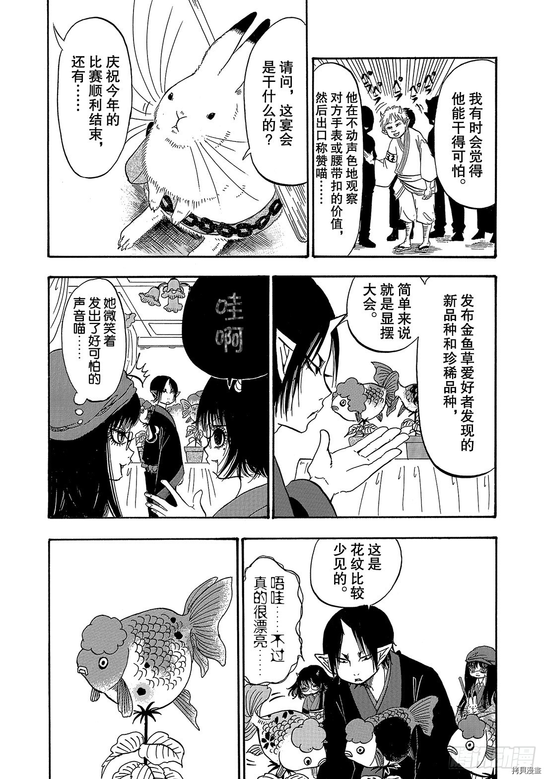 鬼灯的冷彻[拷贝漫画]韩漫全集-第261话无删减无遮挡章节图片 