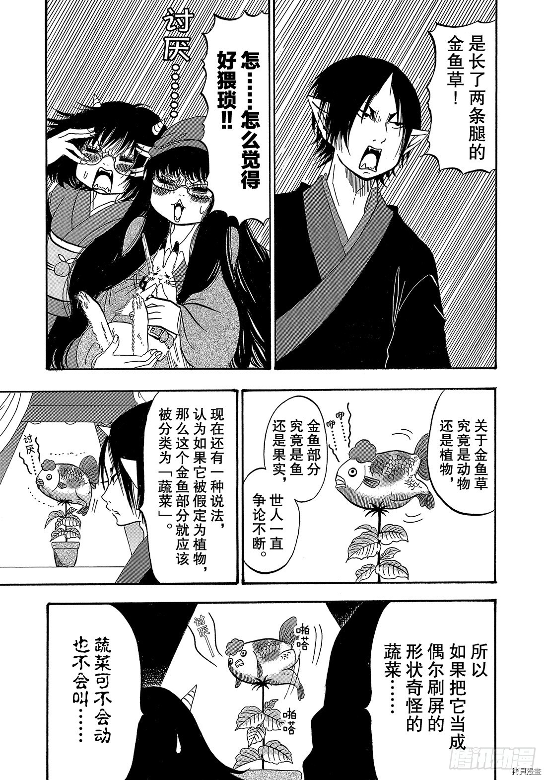 鬼灯的冷彻[拷贝漫画]韩漫全集-第261话无删减无遮挡章节图片 