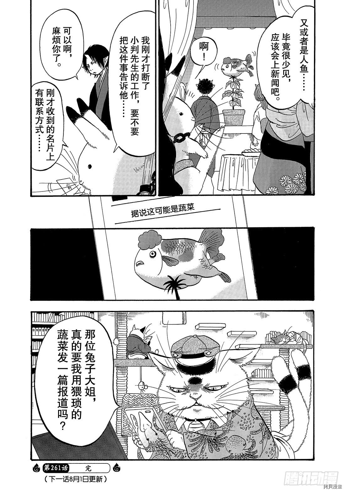 鬼灯的冷彻[拷贝漫画]韩漫全集-第261话无删减无遮挡章节图片 