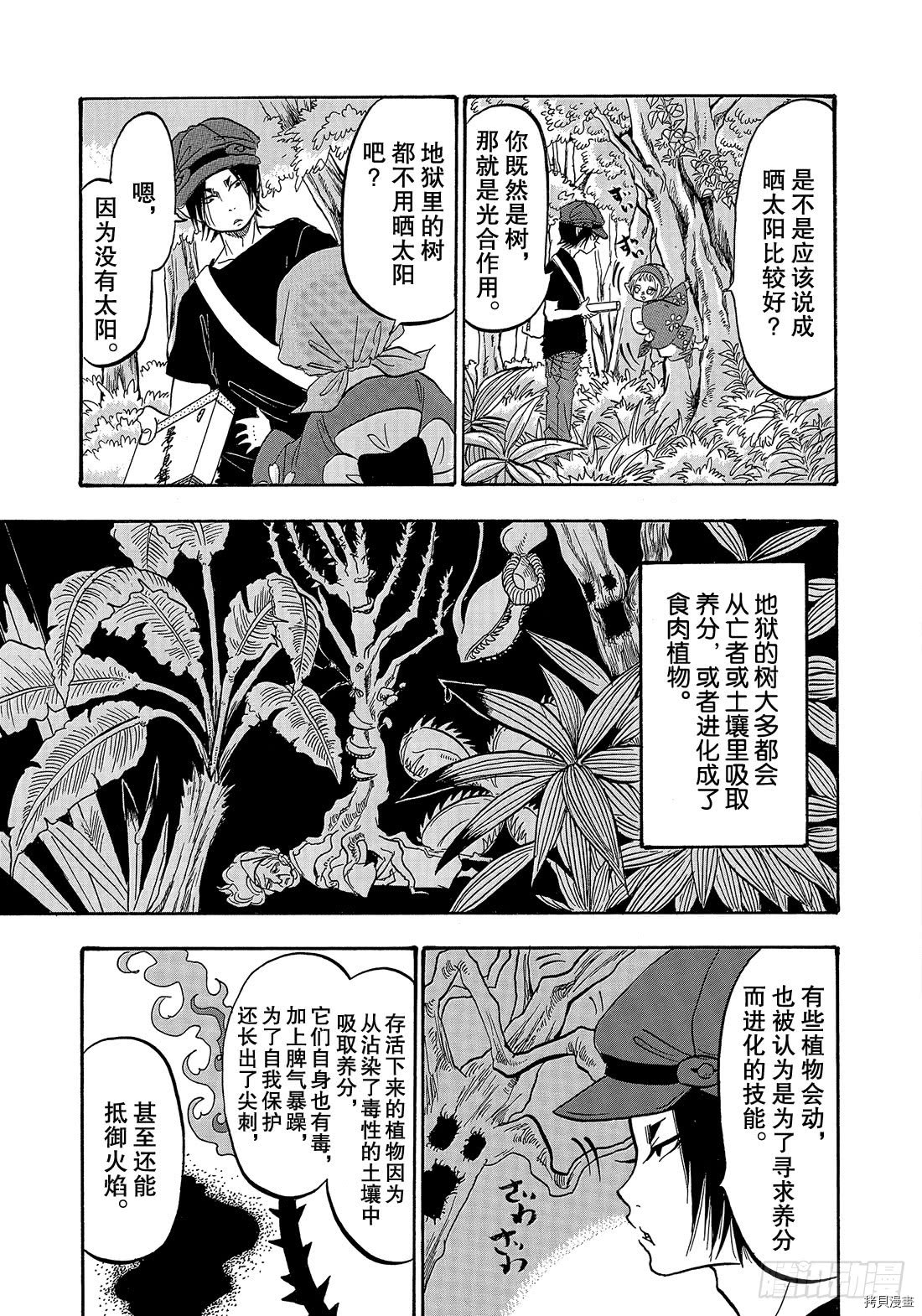 鬼灯的冷彻[拷贝漫画]韩漫全集-第262话无删减无遮挡章节图片 