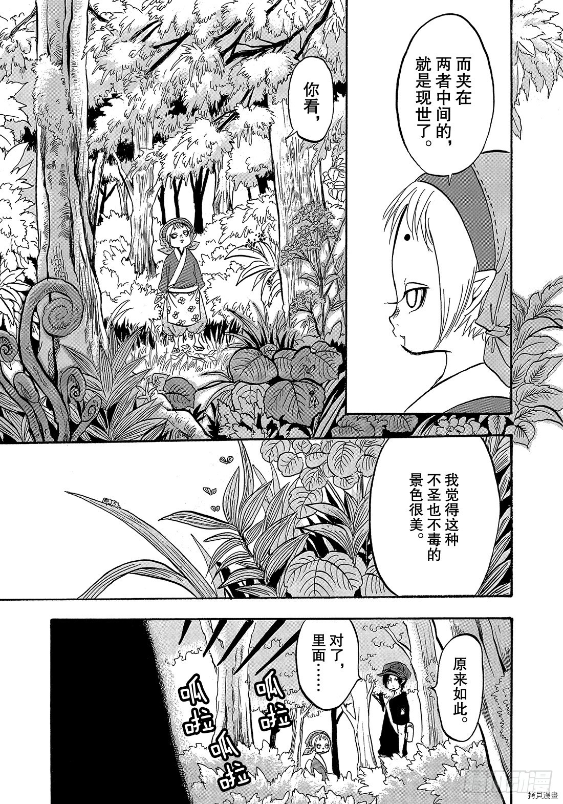 鬼灯的冷彻[拷贝漫画]韩漫全集-第262话无删减无遮挡章节图片 