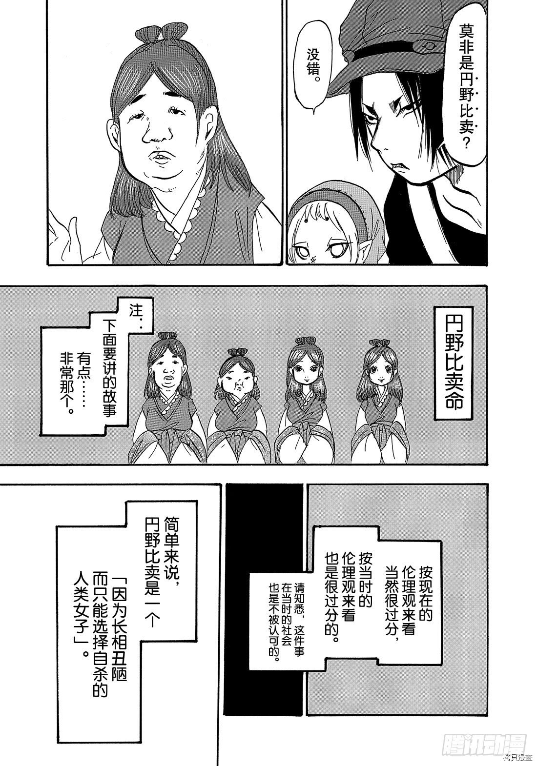 鬼灯的冷彻[拷贝漫画]韩漫全集-第262话无删减无遮挡章节图片 