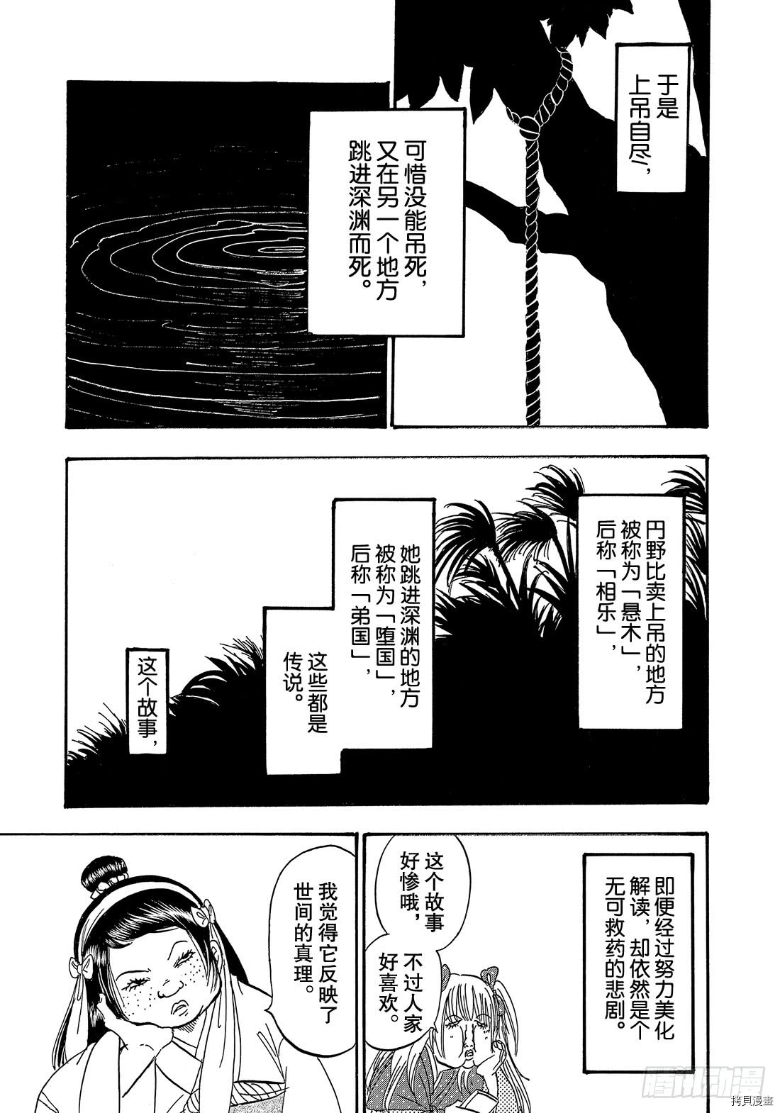 鬼灯的冷彻[拷贝漫画]韩漫全集-第262话无删减无遮挡章节图片 