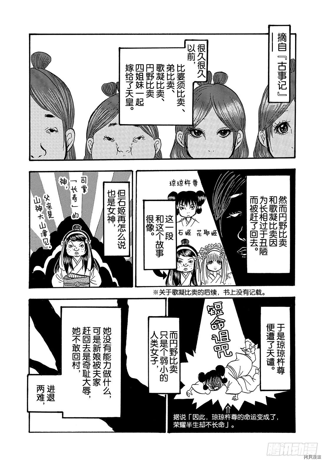 鬼灯的冷彻[拷贝漫画]韩漫全集-第262话无删减无遮挡章节图片 