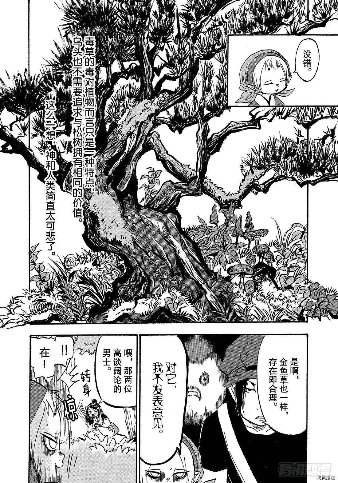 鬼灯的冷彻[拷贝漫画]韩漫全集-第262话无删减无遮挡章节图片 